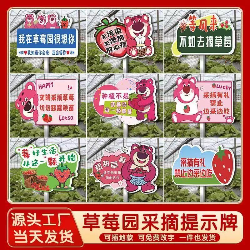户外防水防晒可插地草莓采摘园牌