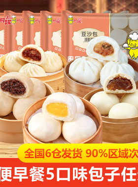 阿诺叉烧包点心儿童营养早餐奶黄包子莲蓉包鲜肉包豆沙包速冻面点