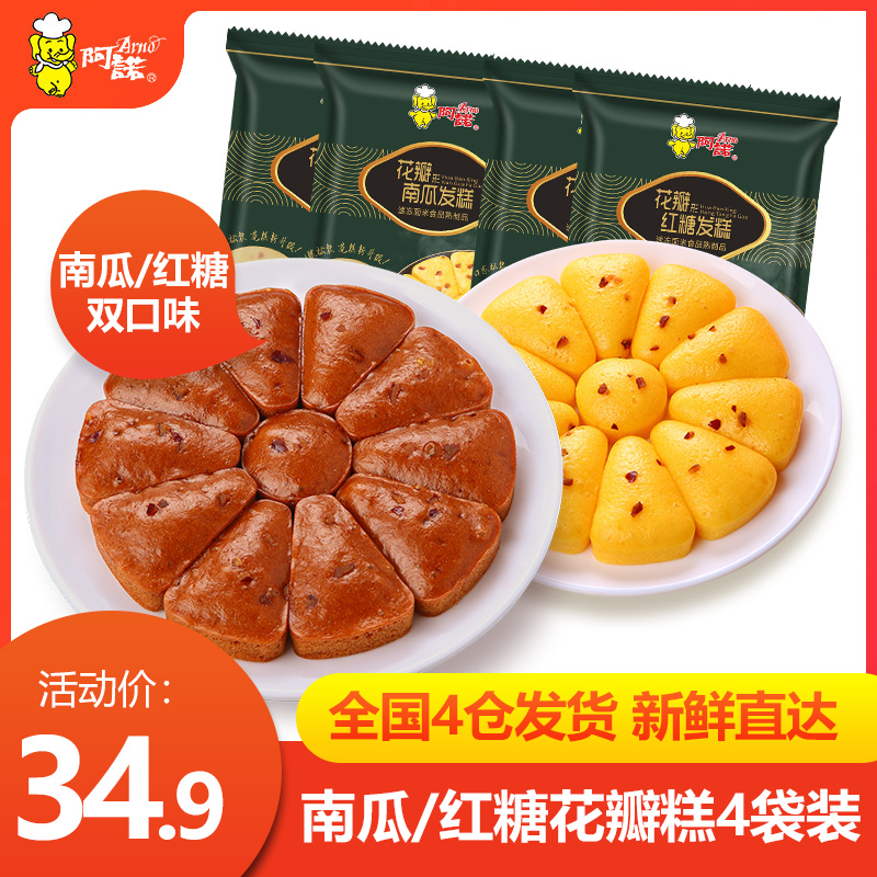 阿诺花瓣红糖懒人冷冻南瓜发糕
