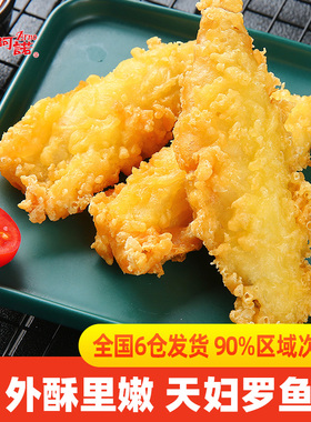 拍2包邮】阿诺小厨天妇罗鱼空气炸锅食材特色冷冻半成品美食点心