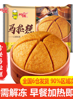 阿诺 马拉糕港式早茶点心家庭广东酒楼早餐茶楼广式糕点速冻食品