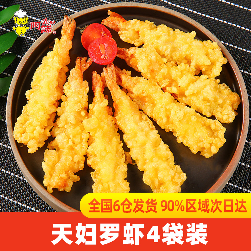天妇罗虾小吃面线虾阿诺