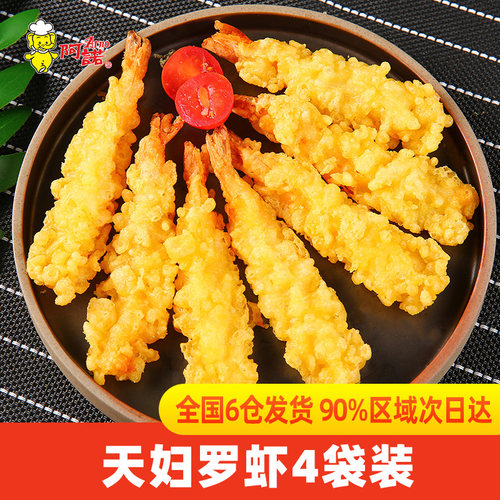 【直播专享】阿诺小厨天妇罗虾南美白虾油炸虾小吃冷冻小吃面条虾 - 封面