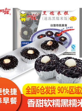 【拍3包邮】阿诺黑糯米糕营养早餐锡纸莲子黑米糕半成品加热即食