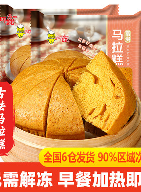 阿诺早茶广式富贵马拉糕点茶楼点心冷冻半成品早餐方便加热即食