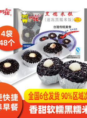 阿诺黑糯米糕锡纸莲子黑米糕紫米糕点速食早餐半成品加热即食速冻