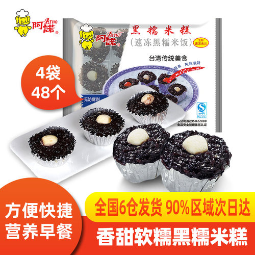 阿诺点心早餐黑糯米糕加热即食