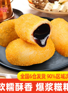 阿诺红糖爆浆糍粑年糕油炸小吃点心四川特产半成品火锅店糯米糍