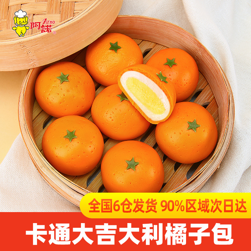 阿诺橘子包大吉大利卡通包子