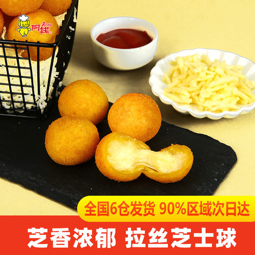 阿诺拉丝芝士球丸子油炸小吃