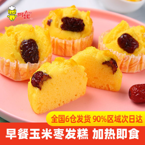 阿诺玉米点心红枣发糕