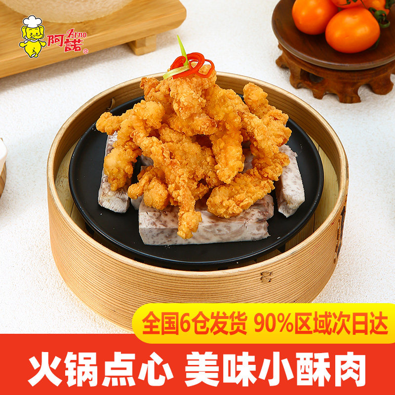 阿诺农家小酥肉油炸鸡肉加热即食方便火锅店同款小吃食材速食菜,粮油调味/速食/干货/烘焙,炸鸡/烤鸡/鸡米花,淘宝优惠券,粉丝福利购,淘宝优惠卷