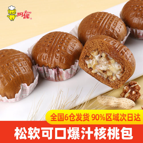 阿诺爆汁核桃包早餐包子
