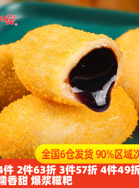 【4件6折】阿诺爆浆红糖糍粑1袋糯米糍半成品油炸小吃火锅店点心