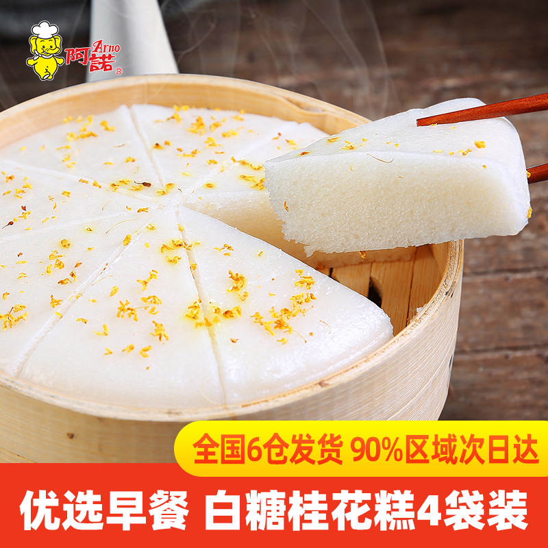 阿诺早餐点心桂花糕发糕