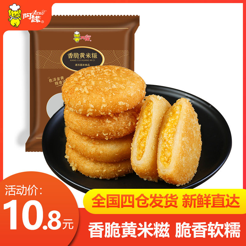 阿诺香脆黄米糍粑糯米糍手工小吃油炸点心南瓜饼年糕速食速冻食品