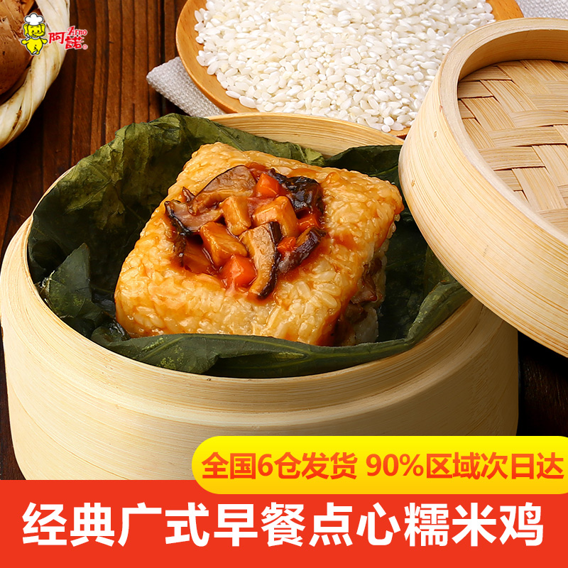 阿诺香菇糯米鸡早餐点心