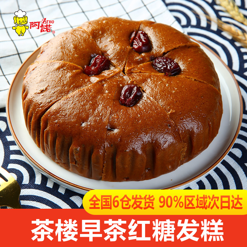 阿诺红糖发糕红枣糕大发年糕早餐糯米糕速冻面食传统手工面点早茶