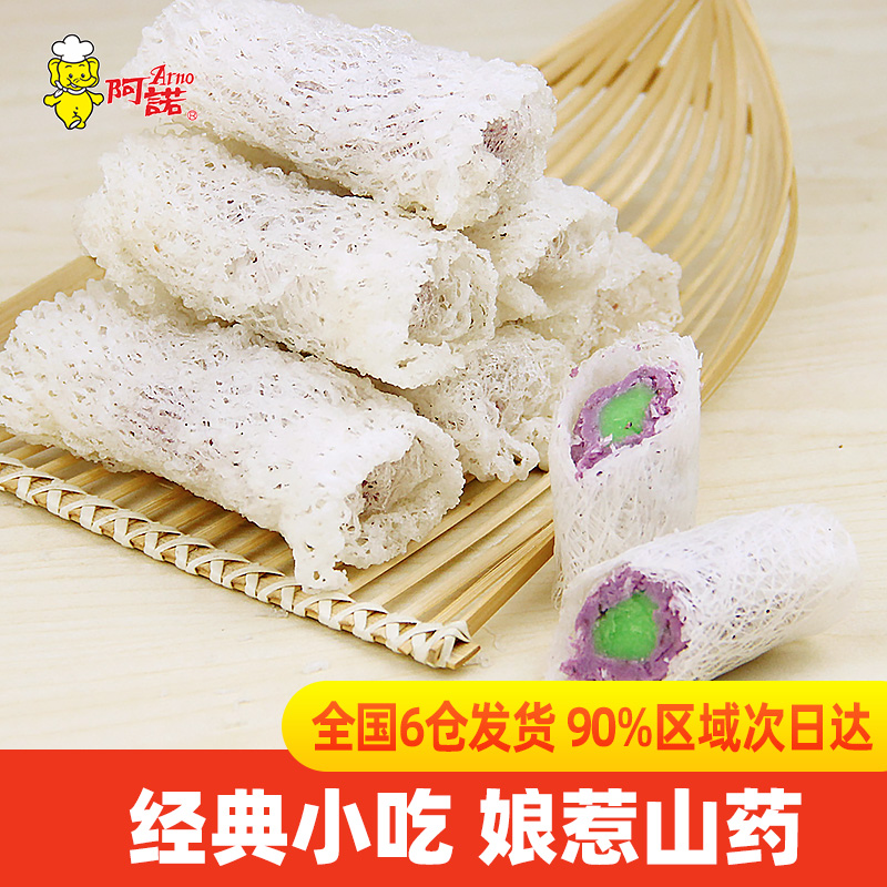 阿诺娘惹山药银丝卷紫薯米网糕点