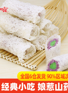 阿诺娘惹山药速冻银丝卷紫薯春卷米网糕点点心油炸小吃自助餐美食