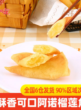 阿诺榴莲角油炸小吃香酥榴莲饼甜品西餐厅速冻半成品点心