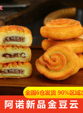 阿诺金豆云红豆绿豆酥饼油炸小吃半成品冷冻食品商用酒店食材餐厅