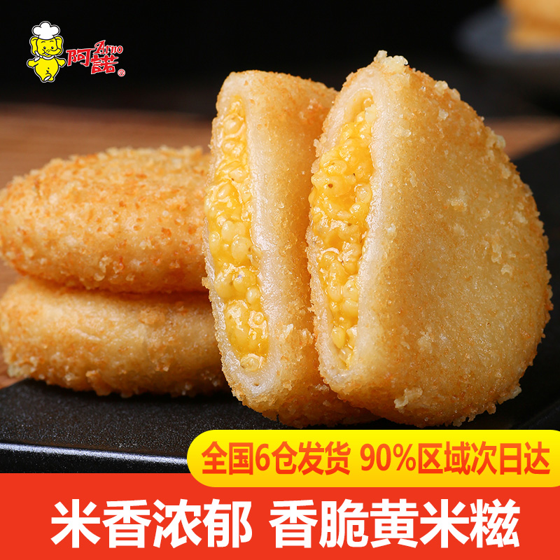 香脆黄米糍阿诺小吃点心