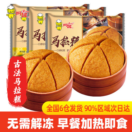 阿诺广式茶楼点心冷冻食品马拉糕