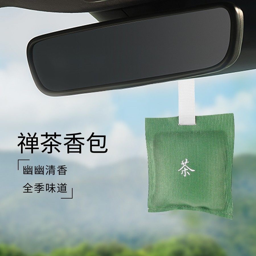 全季酒店禅茶香包车载香薰挂件汽车出风口除异味淡香衣柜香薰包图片