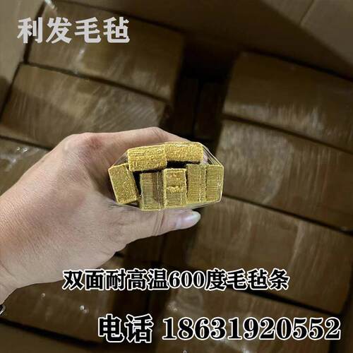 芳纶毛毡耐高温600℃度 阻燃防火耐磨凯夫拉无纺布工业环带毛毡条