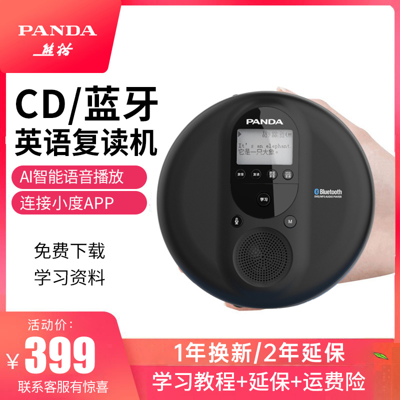 熊猫便携光盘学生随身听cd播放机