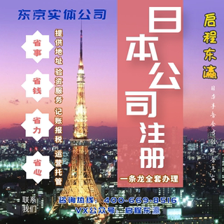 日本移民公司注册经营管理永驻做账报税商标条码商务留学考察咨询