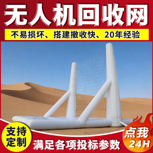 无人机专用网手工编织低空无人机飞行器拦截安全网充气回收拦截网