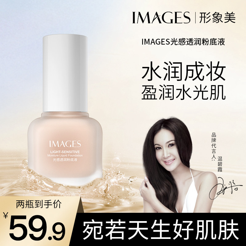 形象美遮暇奶油肌粉底液