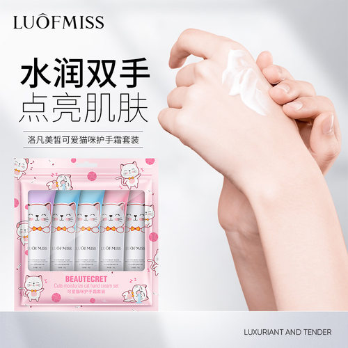洛凡美皙可爱猫咪护手霜套装