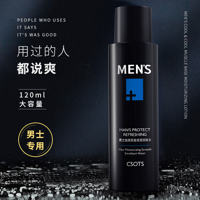 洁芙泉男士爽肤水控油补水提亮爽肤锁水保湿护肤品学生正品