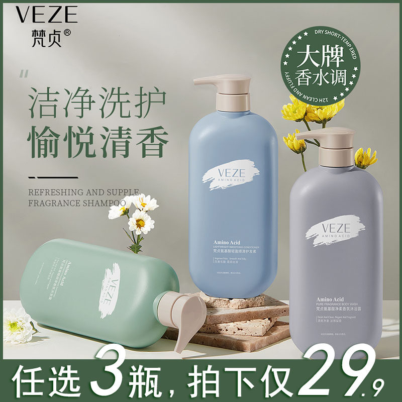 梵贞氨基酸香氛柔顺香滑洗发露清爽控油蓬松沐浴露持久留香大容量