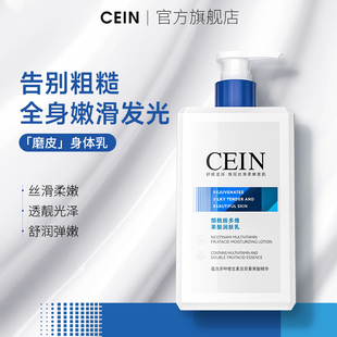 cein 身体乳 补水改善鸡皮冬季 烟酰胺多维果酸润肤乳身体乳保湿