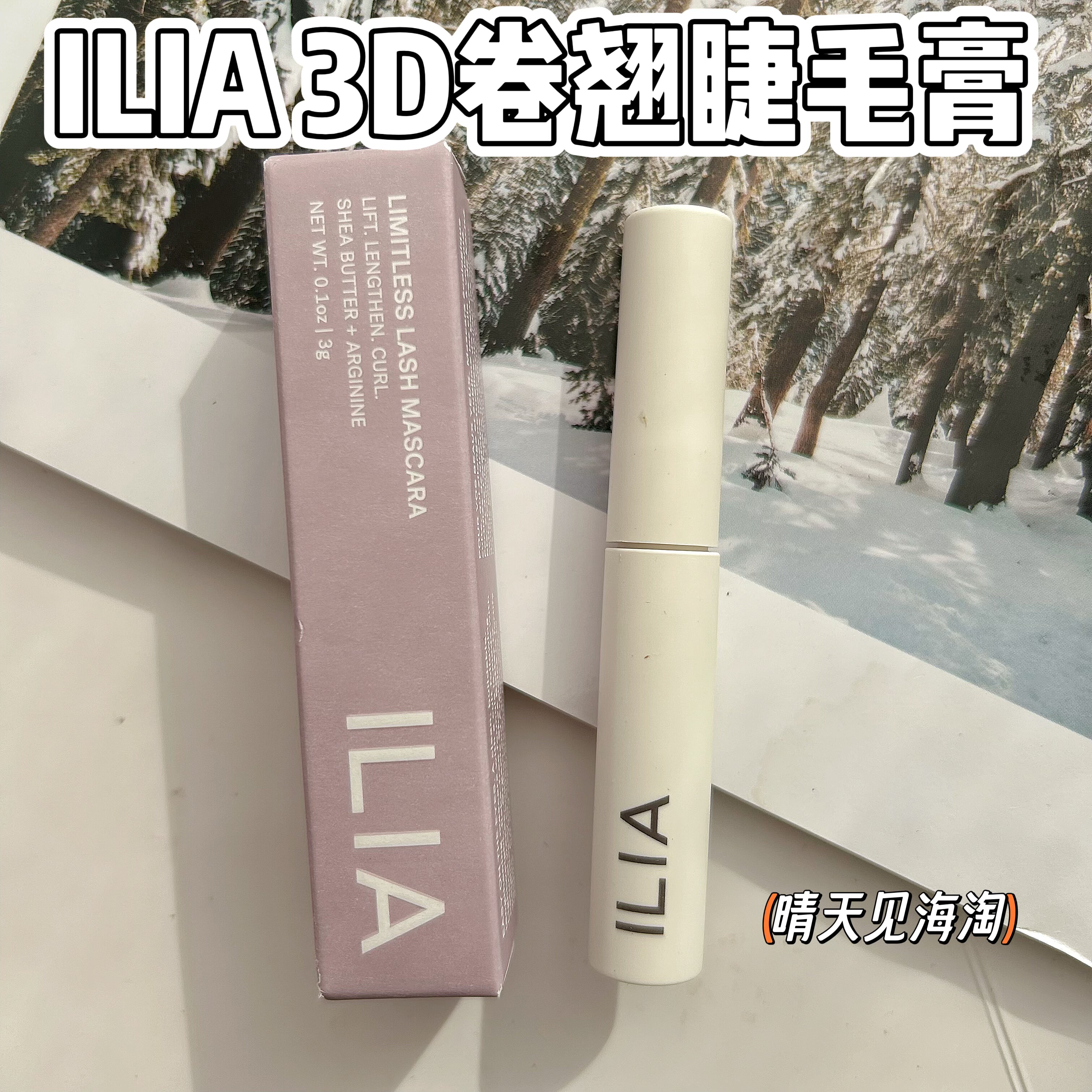 【现货包邮】ILIA黑色卷翘浓密睫毛膏3gAFTER MIDNIGHT,彩妆/香水/美妆工具,睫毛膏,淘宝优惠券,粉丝福利购,淘宝优惠卷