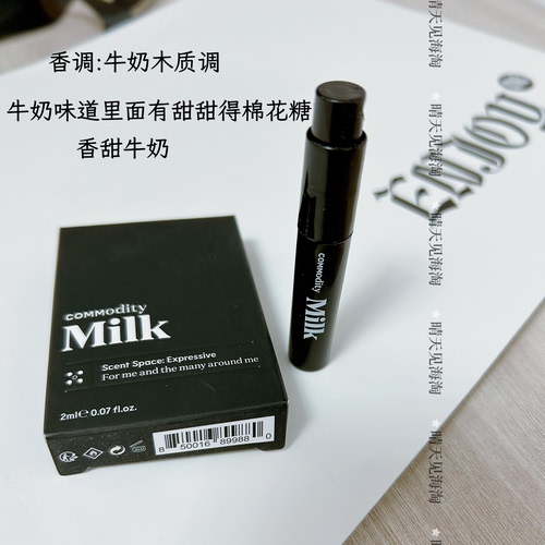 牛奶木质调~Commodity Milk棉花糖温暖平衡型香水小样2ml试管香