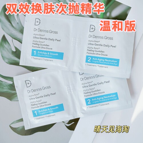 现货Dr Dennis Dross丹尼斯果酸焕肤去角质棉片温和日常版 温和版