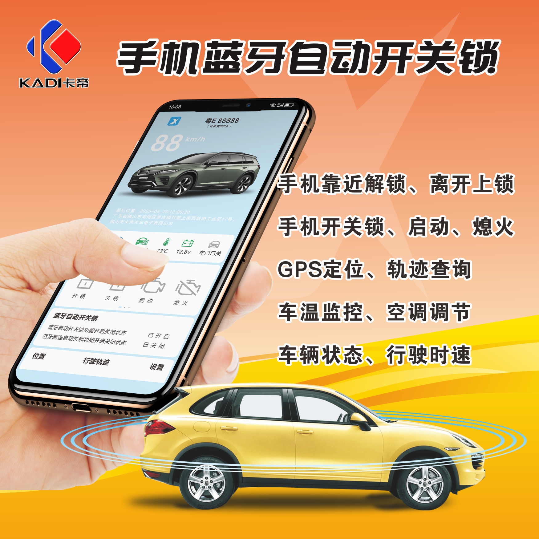 奔驰glkglsgla威霆e级手机控车