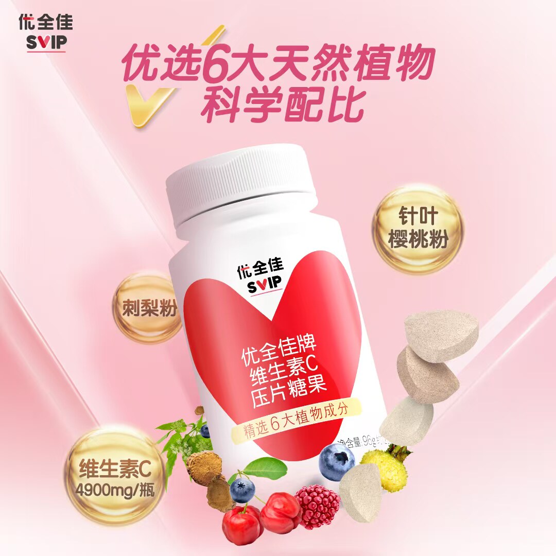 无限极优全佳维生素C片剂96g天然植物配方儿童学生男女通用蓝莓味