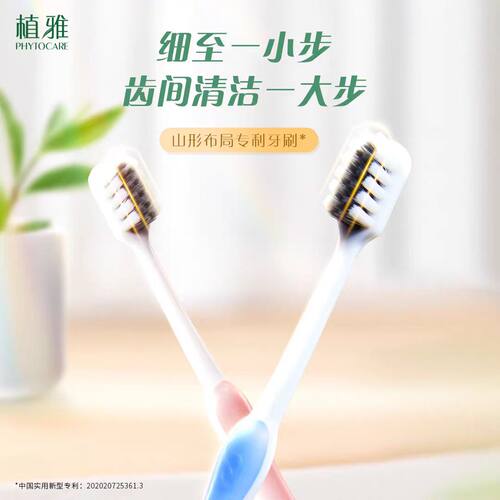 植雅小头软毛牙刷牙缝清洁2支装