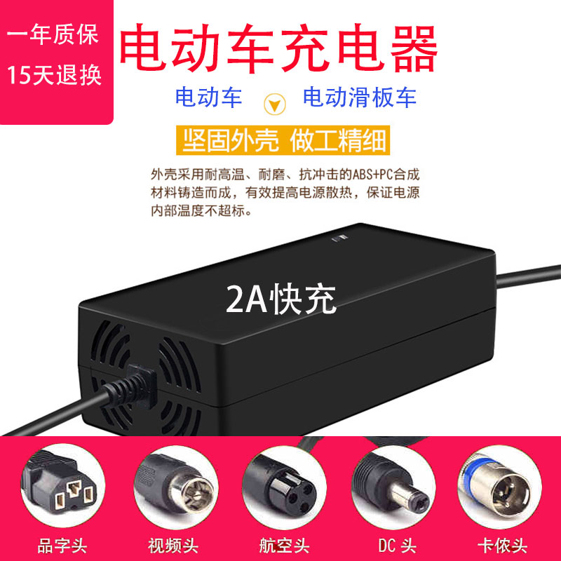 电动车充电器48V36V24V锂电池平衡滑板车充电器配件电动车专用