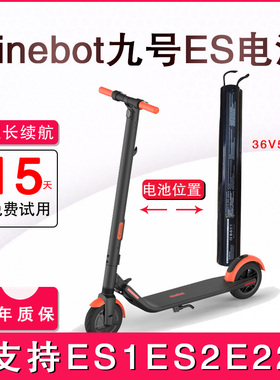 滑板车内置电池Ninebot九号电动纳恩博ES1ES2E22灵动版通用