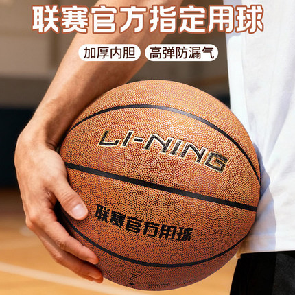 李宁联赛室内外比赛训练篮球 耐磨成人标准7号球 初中生中考专用