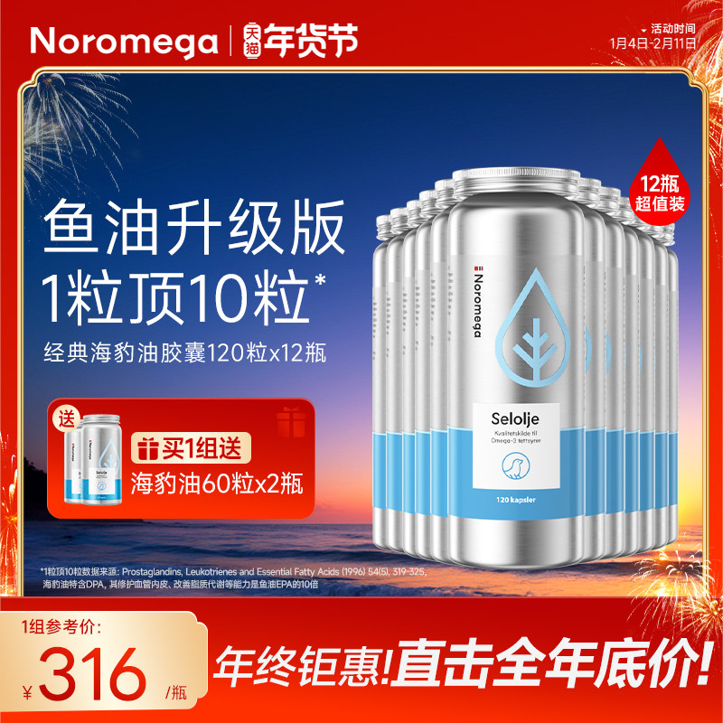 12瓶囤货装-Noromega诺欧美嘉进口海豹油旗舰店心血管非深海鱼油,保健食品/膳食营养补充食品,鱼油/深海鱼油,淘宝优惠券,粉丝福利购,淘宝优惠卷