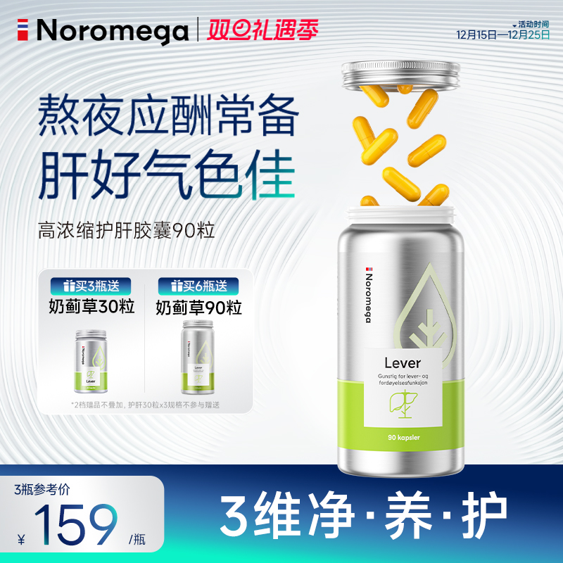 Noromega挪威奶蓟草护肝胶囊