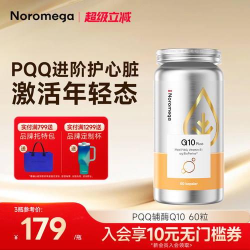 Noromega辅酶q10软胶囊特含PQQ